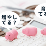 初心者向け資産運用の基本がまるわかり【始めやすい投資方法も紹介】