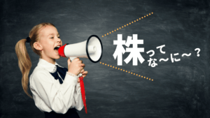 株初心者のあなたへ株式投資のあれこれマニュアル