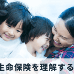 保険セミナーの選び方