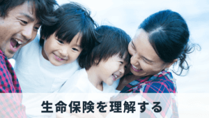 保険セミナーの選び方