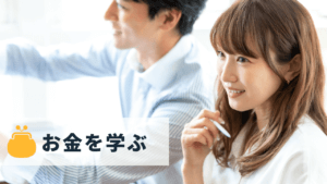 マネーセミナーを最大限に活用するテクニックとは