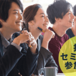 投資セミナーに参加してみよう