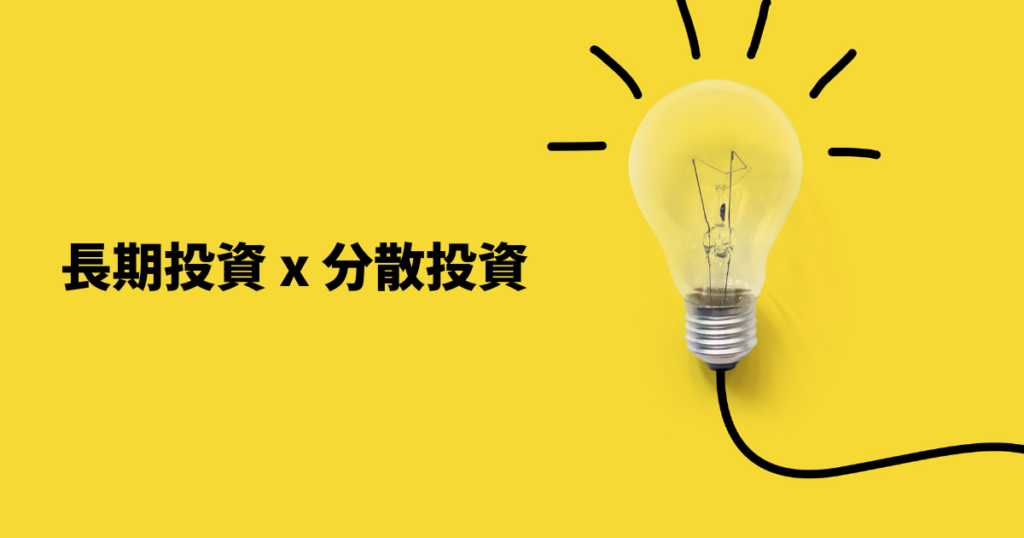 投資のコツ