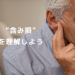 含み損とは?投資をしていると必ず直面する含み損の対処法