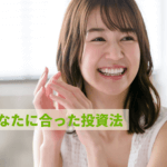 投資7種類を比較！あなたに合った投資方法はどれ？