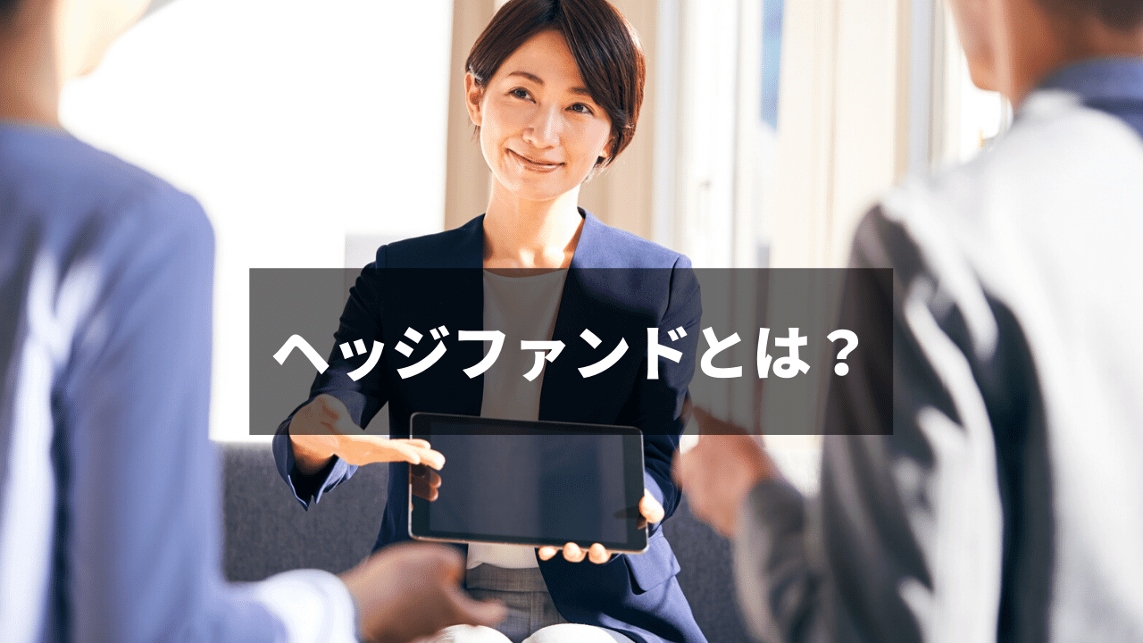 ミューチュアルファンドとは？日本人には投資できない？ | 投資初心者のための投資の勉強 - インベスターズ・キャンプ
