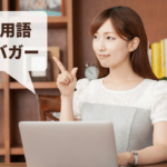 テンバガーとは？成功すれば数年で資産10倍以上も夢じゃない