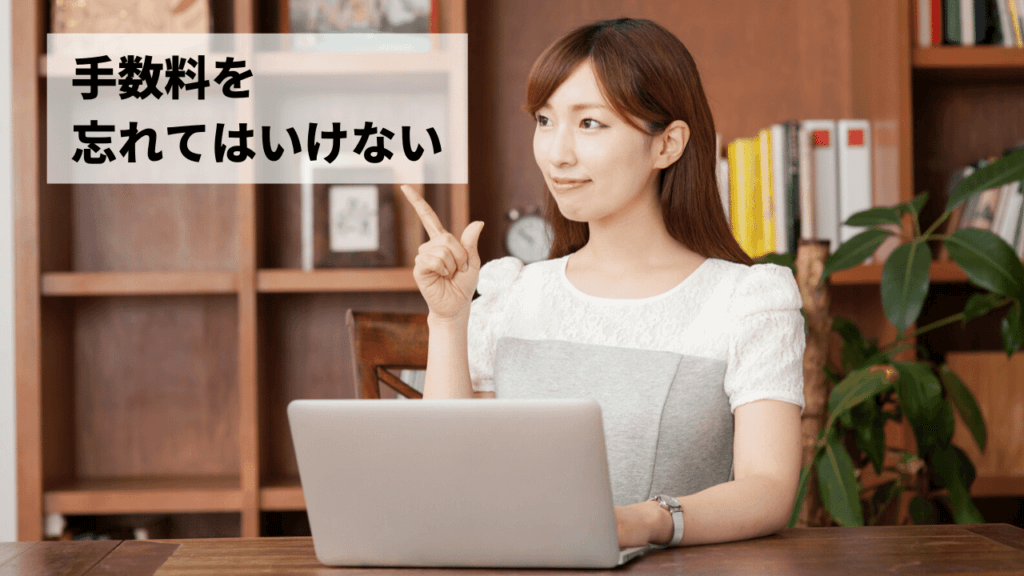 パソコンを操作しながら手数料に注意と言っている女性