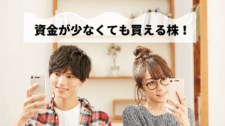 スマートフォンで株を探す若いカップル