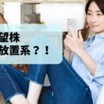 割安株ってなに？株初心者にもおすすめの理由と探し方