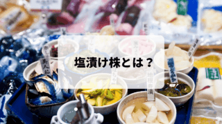 日本の漬物の画像