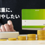 【老後のお金を増やす方法】積み立て投資のメリット・デメリットとは