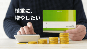 【老後のお金を増やす方法】積み立て投資のメリット・デメリットとは