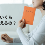 平均年金額と受給金額を確認する方法【年金いくらもらえる?】