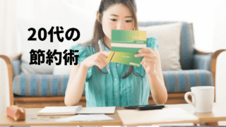 通帳を見つめる20代の女性