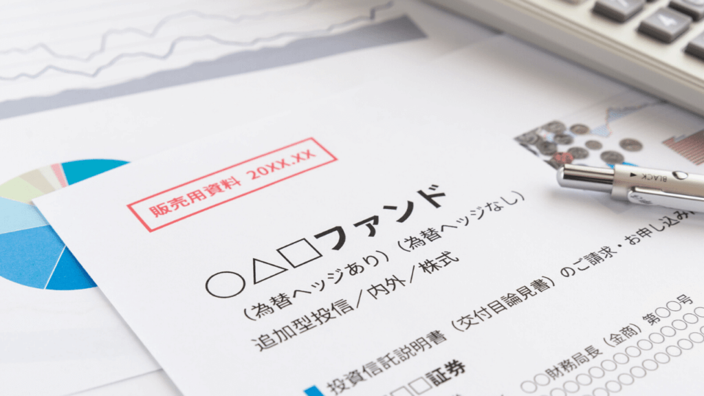 投資対象の説明資料