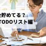 【女性のマネーリテラシー】老後に向けてやるべき年代別TODOリスト