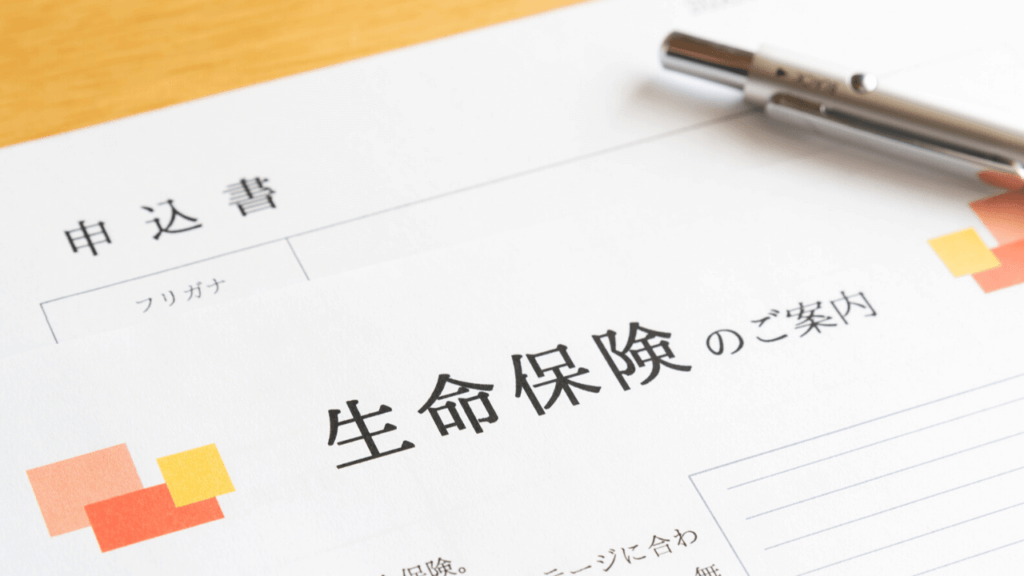 生命保険の設計書