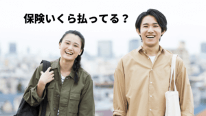 20代のお金事情｜生命保険に加入をするべき？の質問に回答