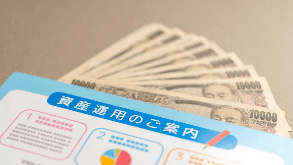 資産運用の案内