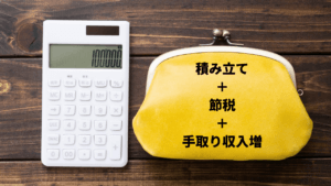 IDeCo(イデコ)で節税！年間の手取り収入を増やせるって本当？