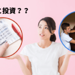 投機ってどういう意味?投資との違いは?