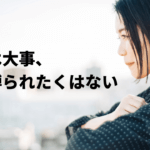 お金に縛られずに生きる方法〜今の生活から抜け出すヒント〜