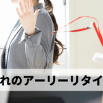 仕事早く辞めたい!早期退職に必要な貯蓄額は?