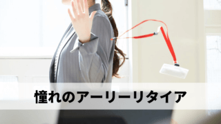 社員証を放り投げる女性社員