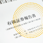 有価証券報告書とは?銘柄分析の必須ツールの見方を覚えよう