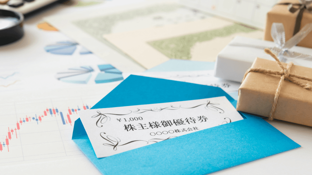 株主優待券