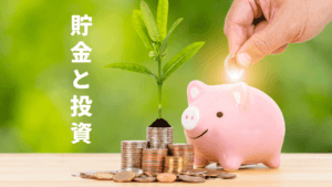 貯金と投資の割合は？最適なバランスで投資するためのヒント