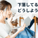 狼狽(ろうばい)売りとは?投資初心者が避けるべき理由