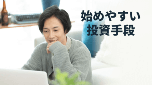 インデックス投資とは？節税しながらお金を増やす方法も解説！