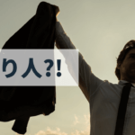 ベンチャーキャピタル(VC)への投資はオイシイ？