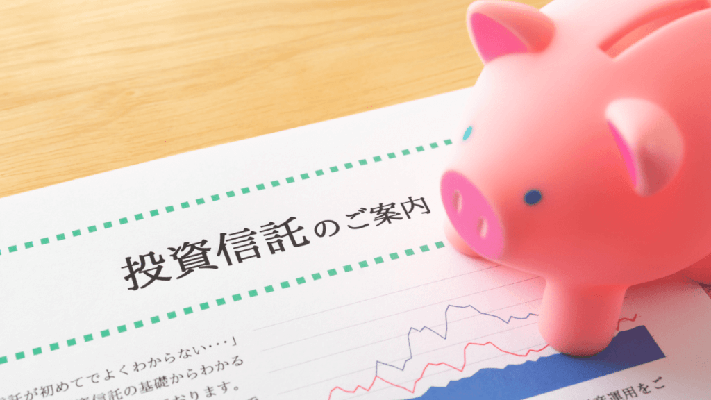 投資商品の種類