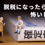 株式投資で発生した税金はどうなる？仕組みから確定申告の方法まで徹底解説