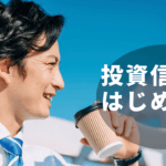 投資信託の目論見書の見方とは?見るべきポイントは5つだけ