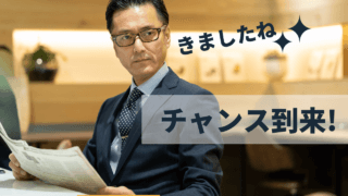 保有株がTOB銘柄になった男性