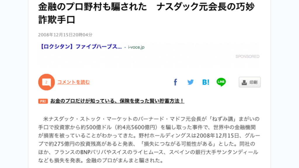 ナスダック事件の解説画面