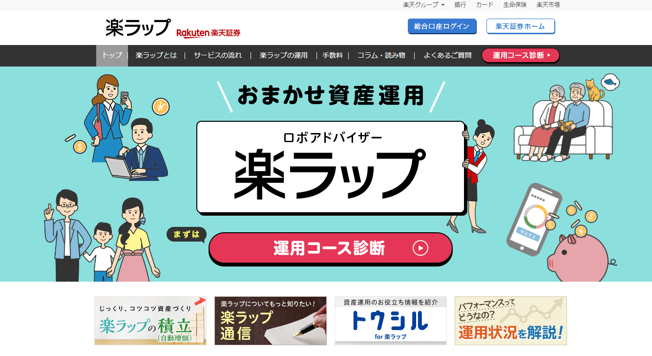 楽ラップサイト画面