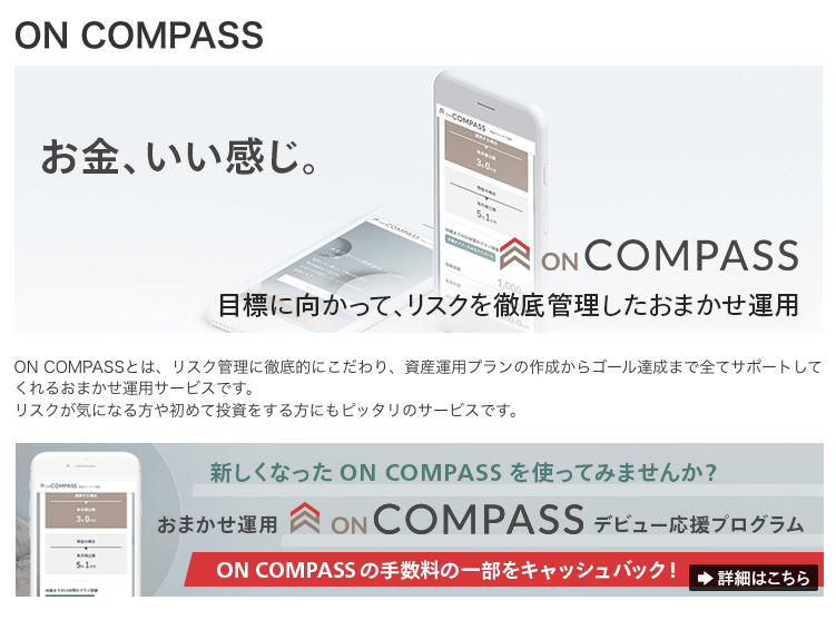 ON COMPASSサイト画面