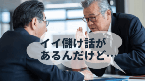 詐欺に遭わないために、ポンジスキームを見分ける方法