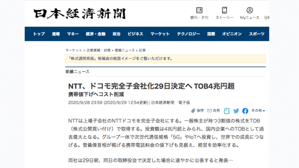 日経新聞サイト画面