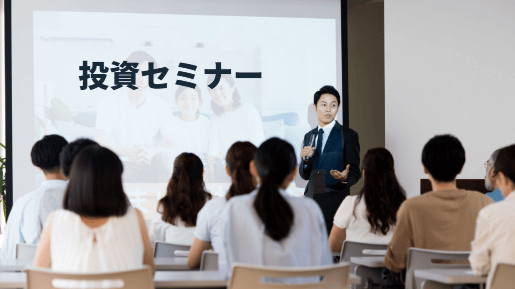 投資セミナーの様子