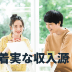 貸株（かしかぶ）サービスの魅力と損しないためのポイント