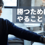 FXの勝ち方がわからない人が実践すべき5つのポイント