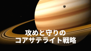 コアサテライト戦略はリスクを抑え市場平均以上のリターンが狙える