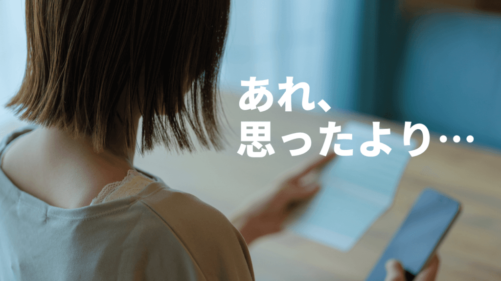 通帳を見て少しがっかりする女性