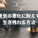 全天候型ポートフォリオ考案者がコロナショックを踏まえ奨めたい事